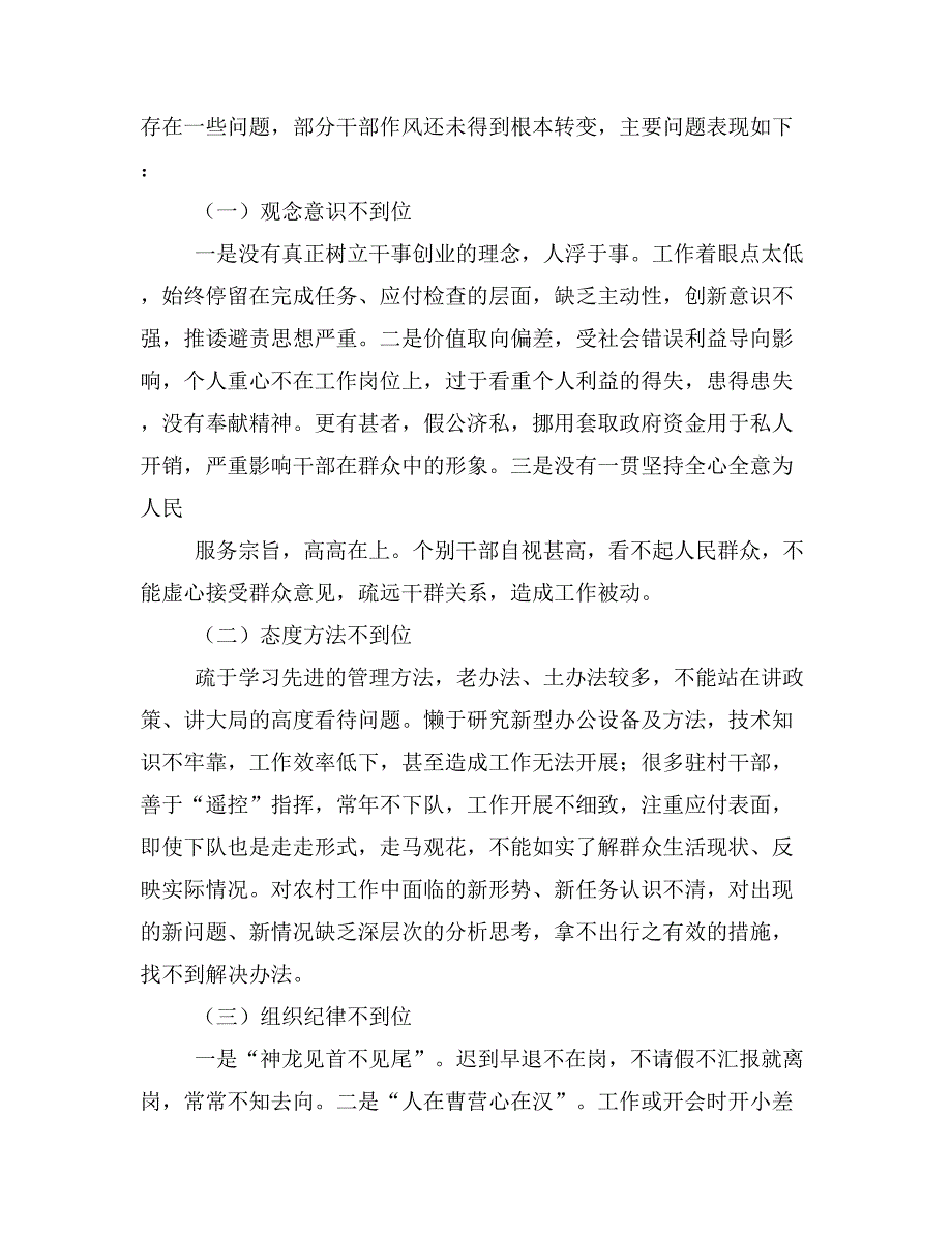 反思当前基层干部作风建设存在的主要问题(精选多篇)_第3页