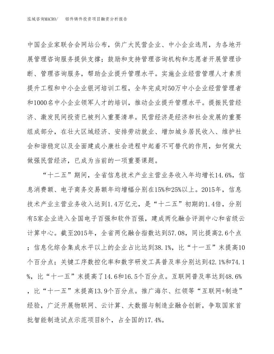 铝件铸件投资项目融资分析报告.docx_第5页