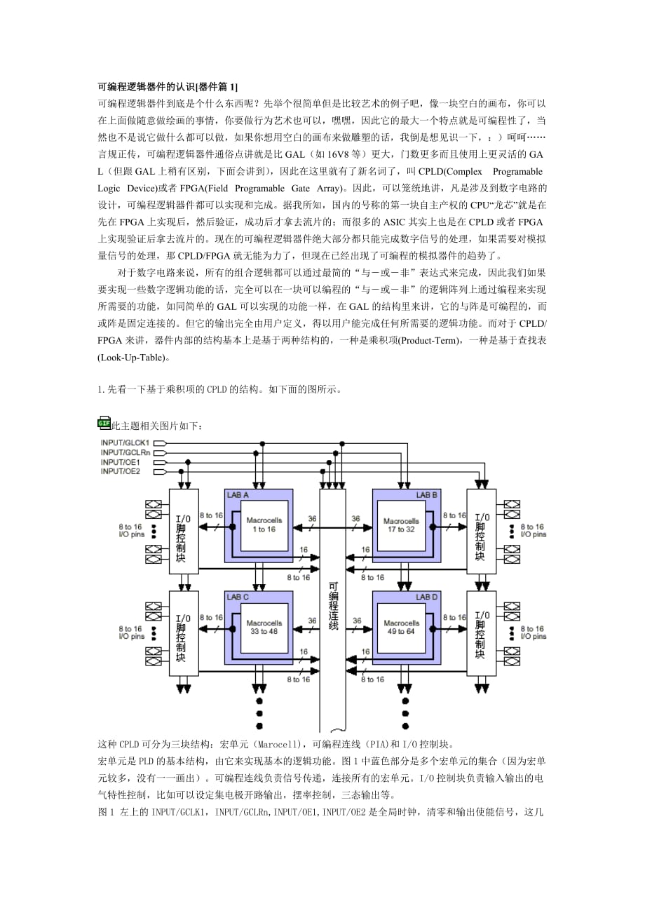 可编程逻辑器件的认识概要_第1页