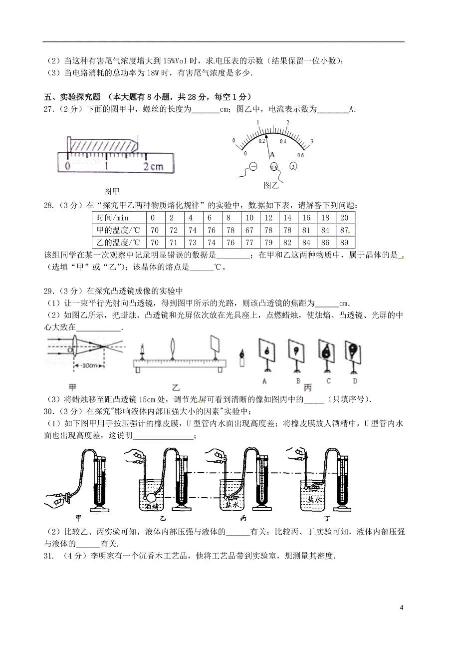 福建省福安市2015届九年级物理下学期质量检测试题概要_第4页