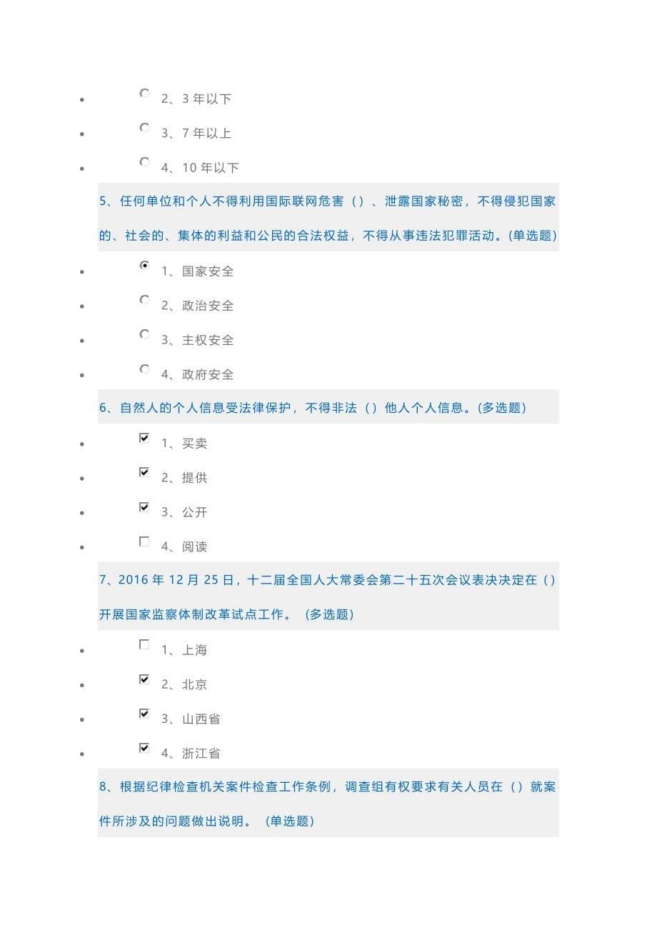 2017年湖南省七五普法读本习题附答案_第5页