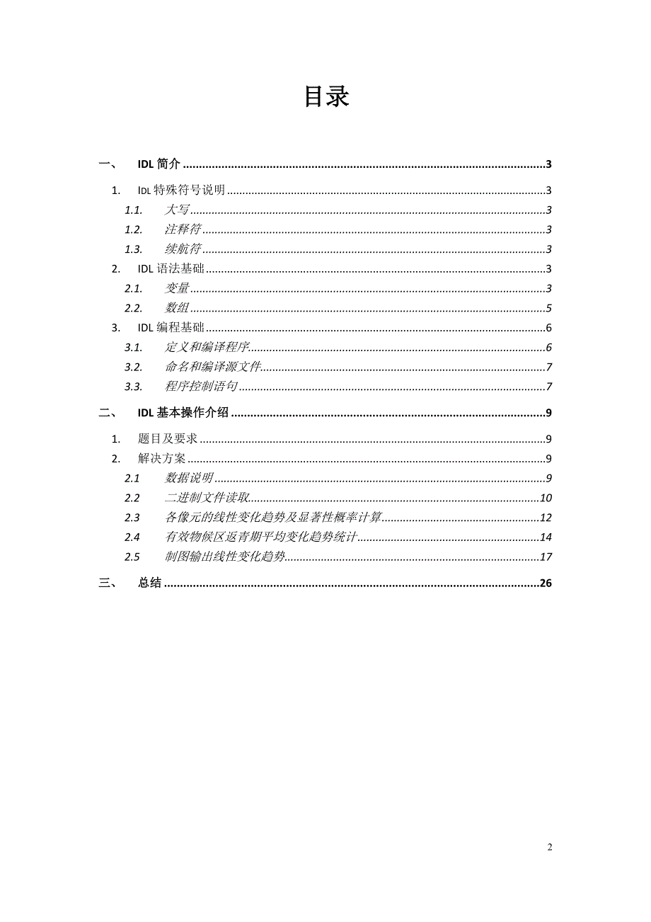 遥感图像处理及ENVI IDL操作实践._第2页