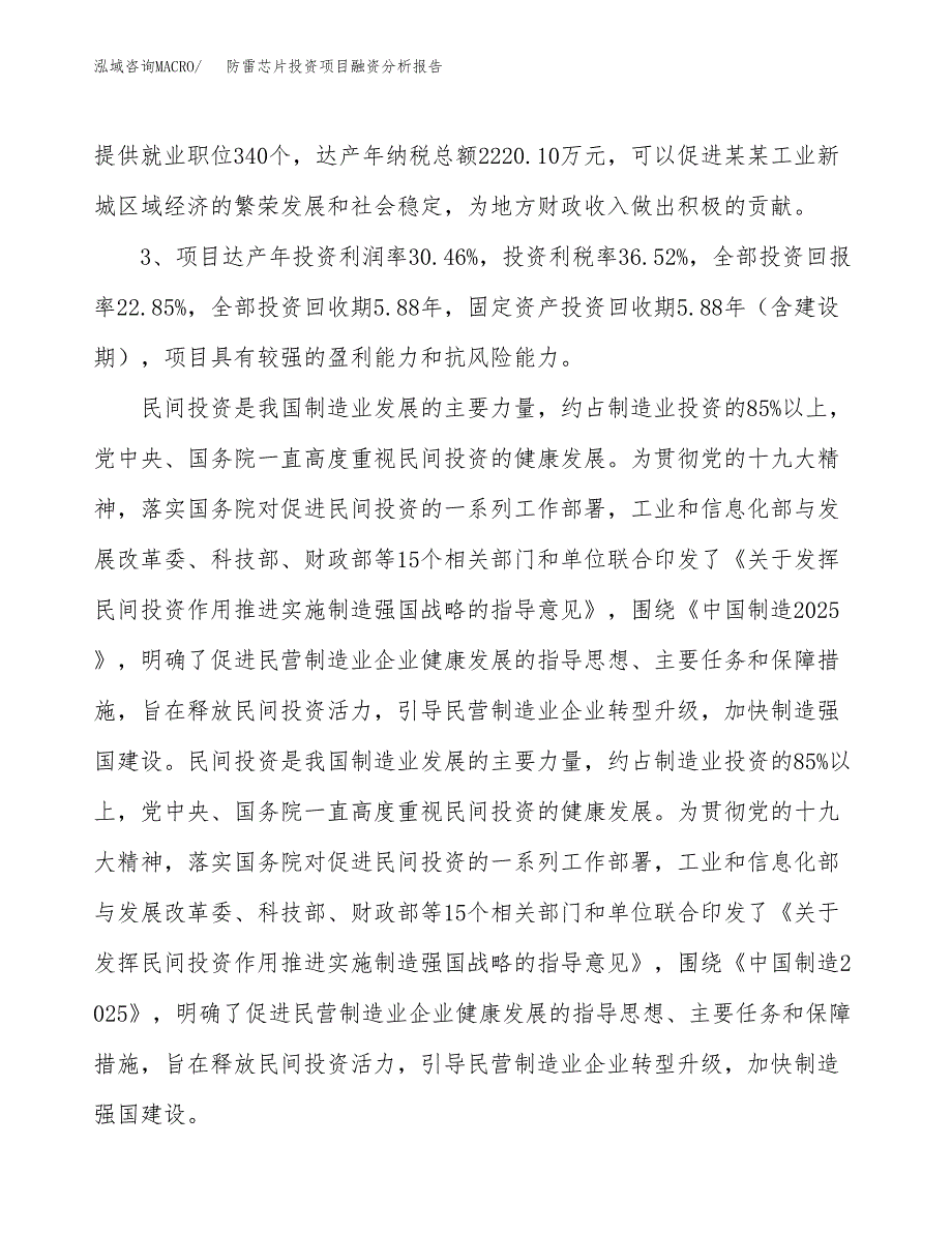 防雷芯片投资项目融资分析报告.docx_第4页