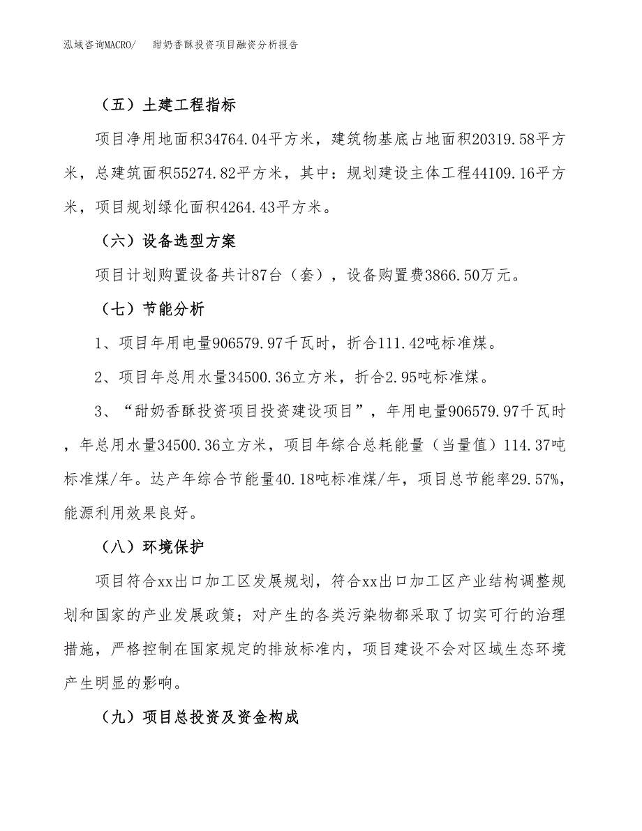 甜奶香酥投资项目融资分析报告.docx_第2页