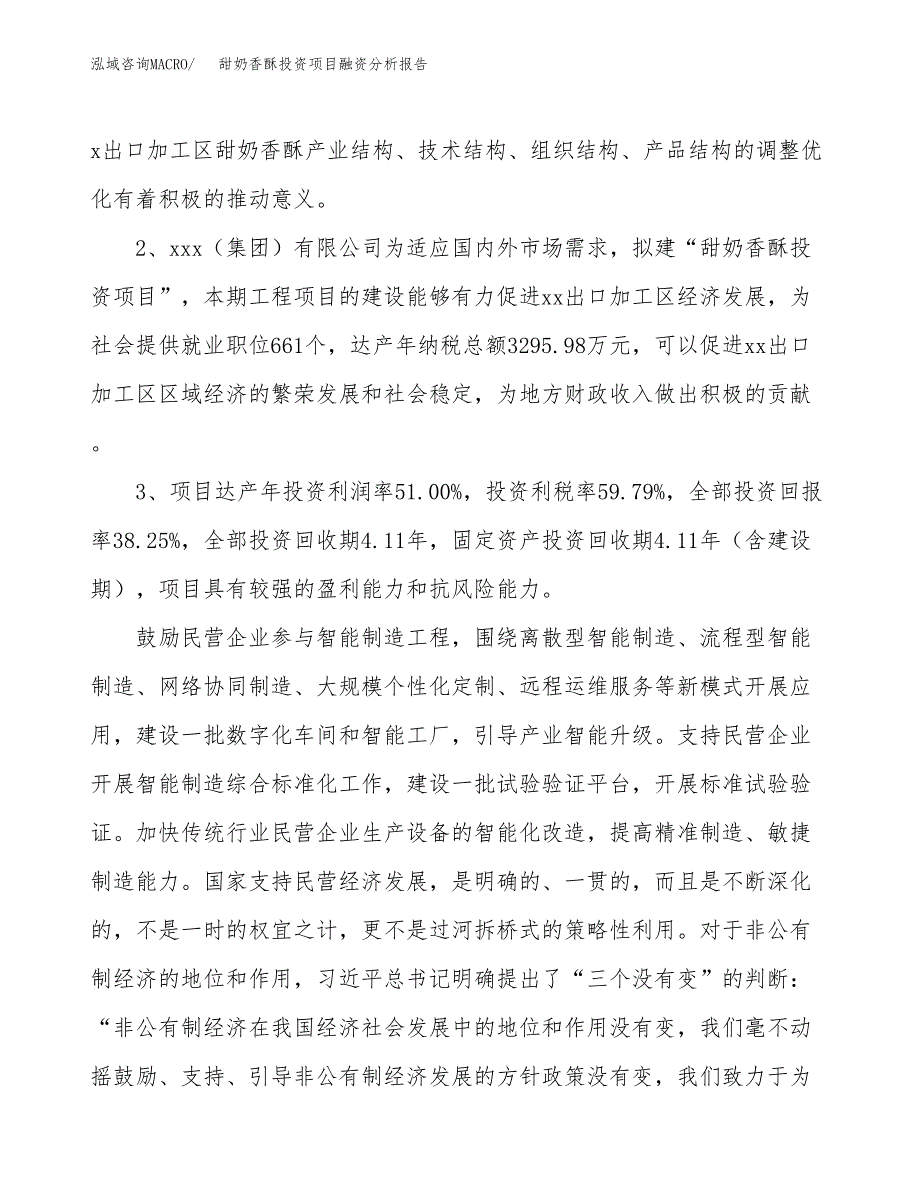 甜奶香酥投资项目融资分析报告.docx_第4页