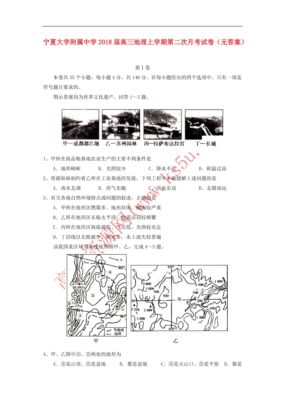 2018届高三地理上学期第二次月考试卷（无答案）_第1页