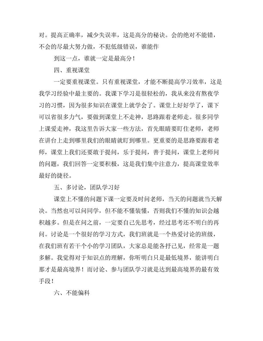 学习交流心得体会学生发言稿(精选多篇)_第5页