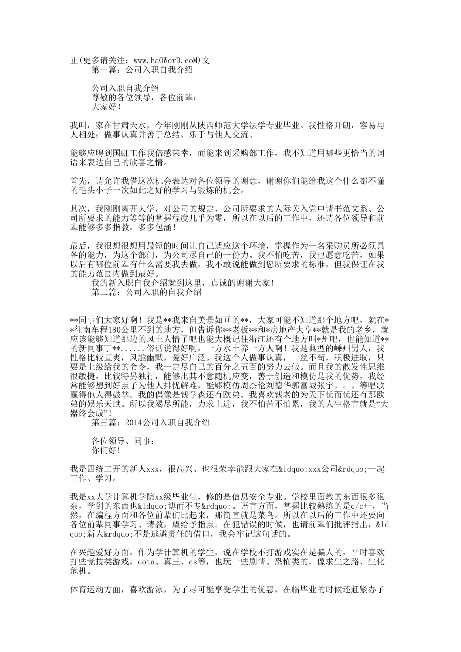 公司入职自我介绍(精选多 篇).docx_第1页