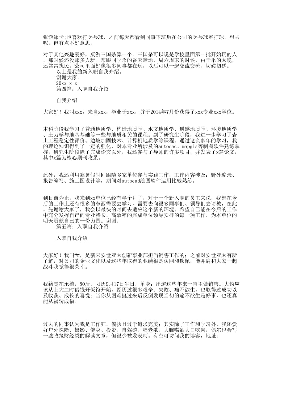 公司入职自我介绍(精选多 篇).docx_第2页