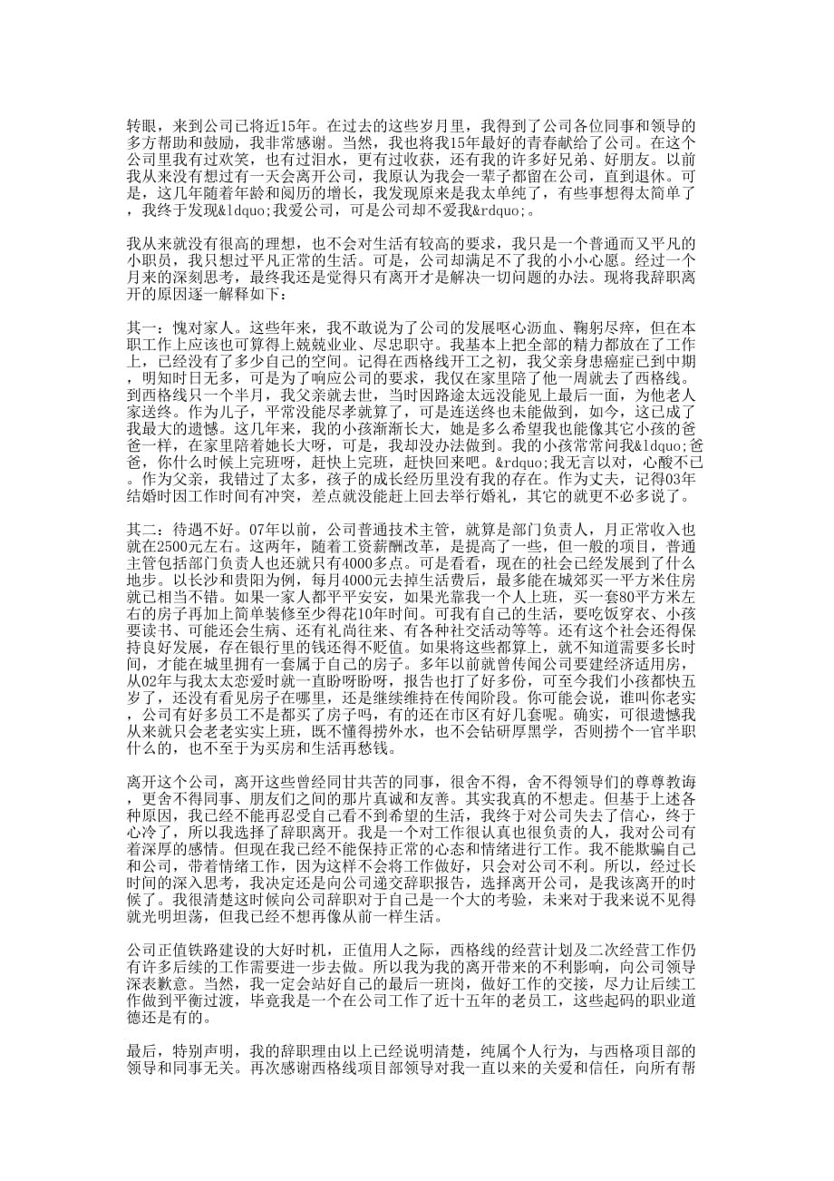 企业管理人员的辞职报告(精选多 篇).docx_第3页