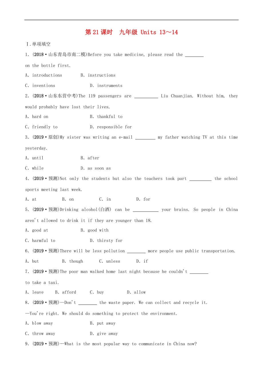 安徽省2019年中考英语总复习 教材考点精讲 第21课时 九全 Units 13-14练习_第1页