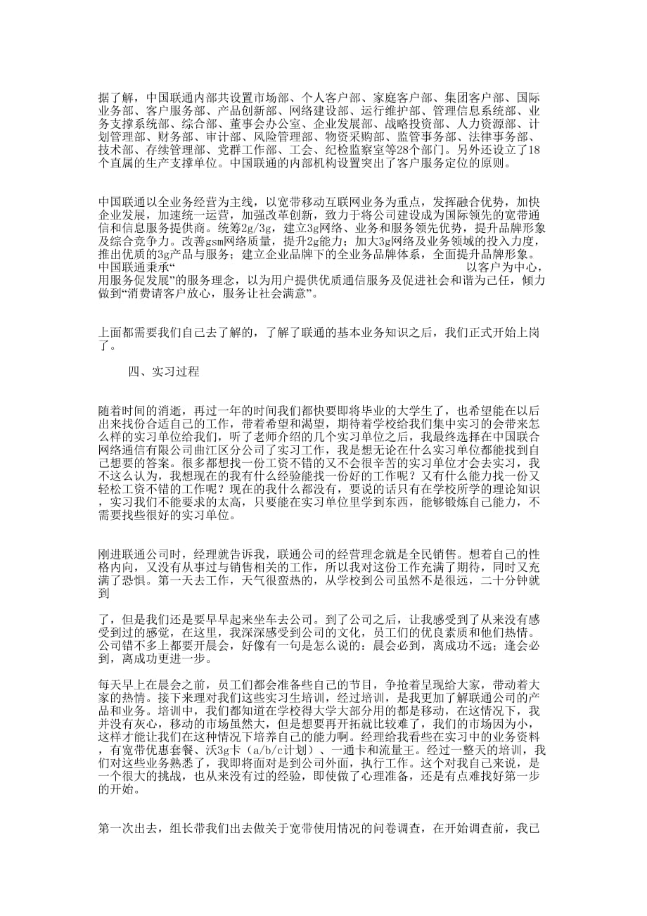 实习报告 例文.docx_第2页