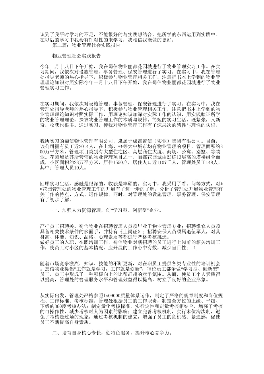 社会实践报告 物业(精选多 篇).docx_第2页