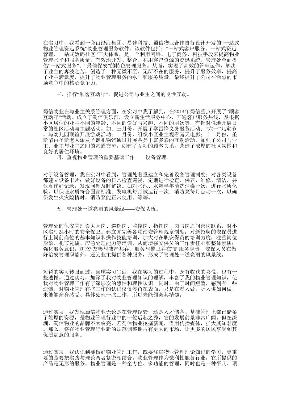 社会实践报告 物业(精选多 篇).docx_第3页