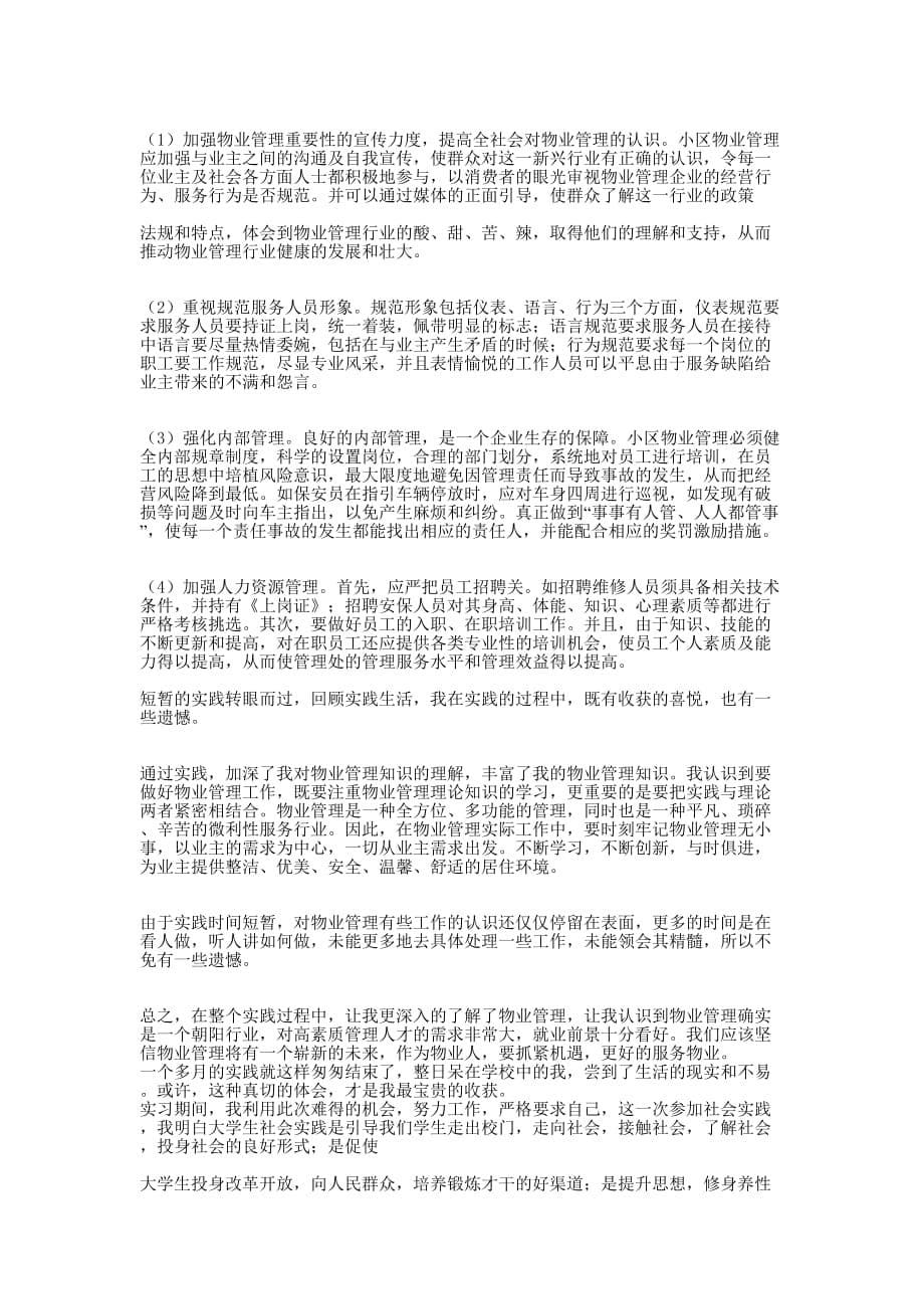 社会实践报告 物业(精选多 篇).docx_第5页