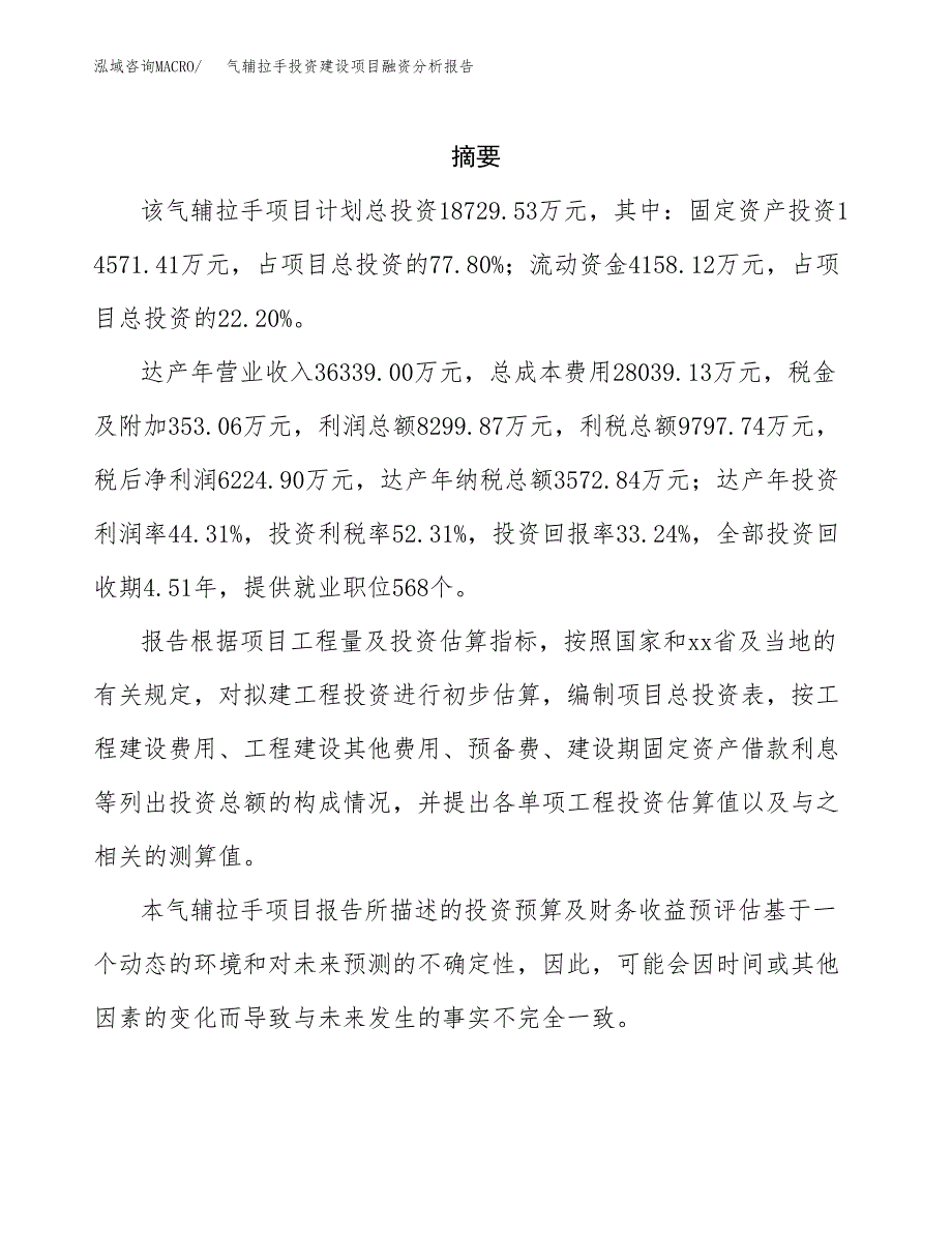 气辅拉手投资建设项目融资分析报告.docx_第2页