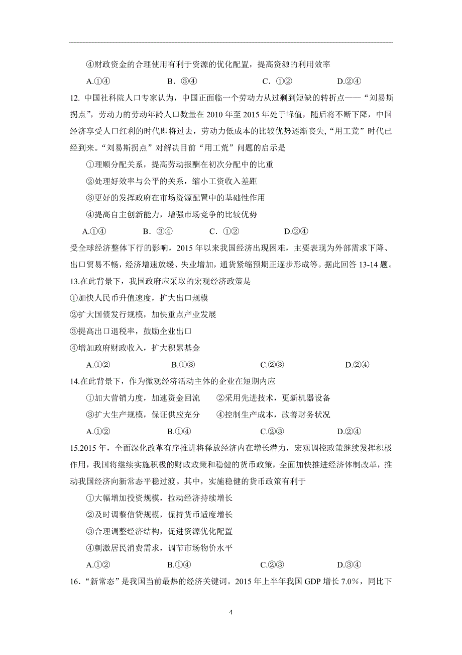 new_山东省沂水县第一中学2017届高三政治专项训练（3）（附答案）.doc_第4页