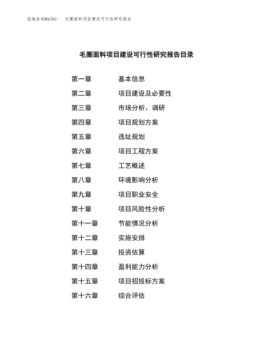 毛圈面料项目建设可行性研究报告.docx_第3页