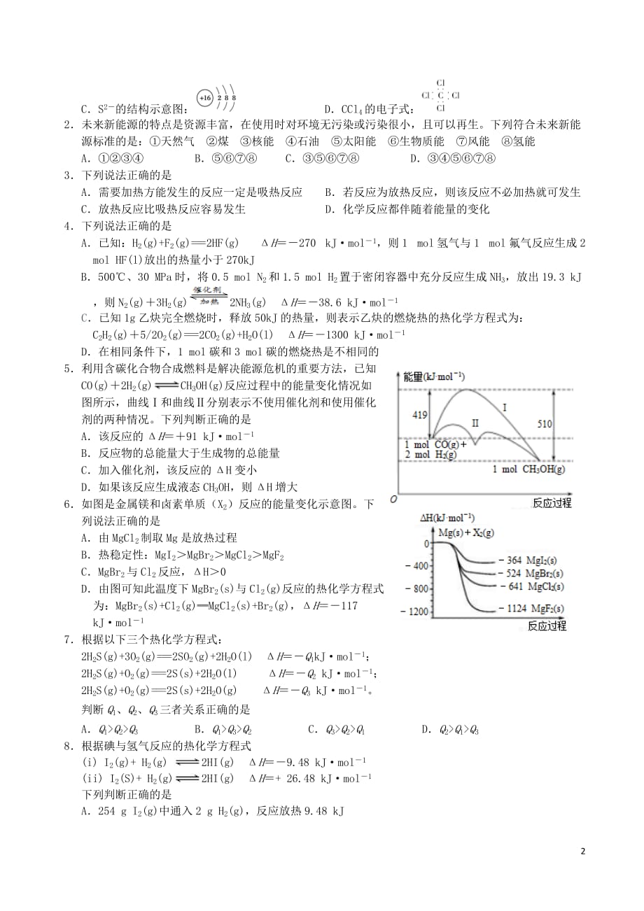 四川省宜宾市一中2018－2019学年高中化学上学期第2周周考题_第2页