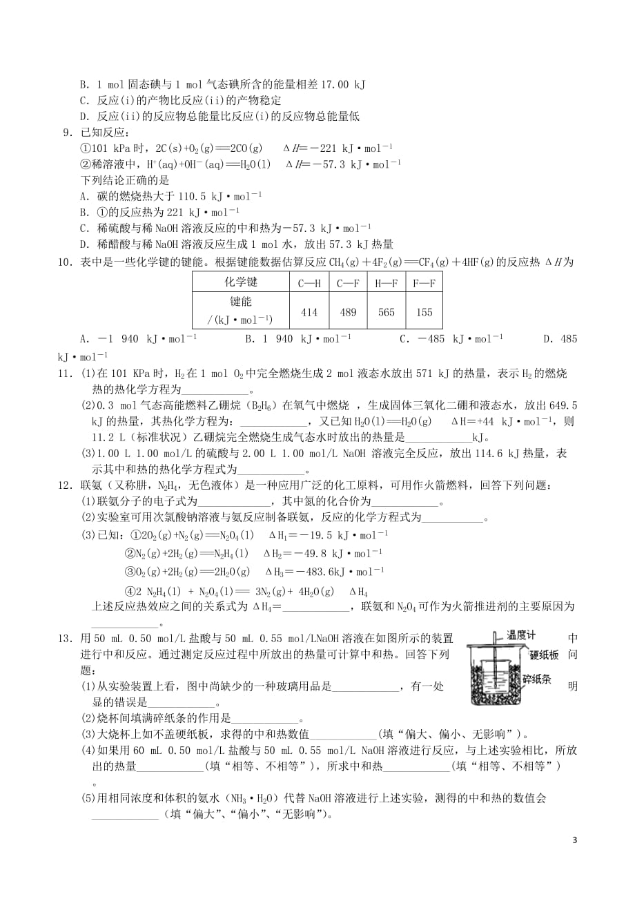 四川省宜宾市一中2018－2019学年高中化学上学期第2周周考题_第3页