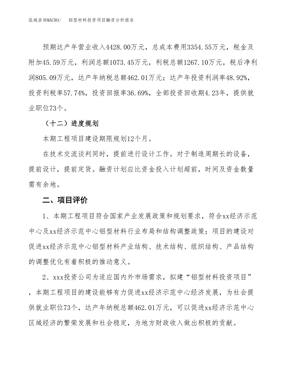 铝型材料投资项目融资分析报告.docx_第3页