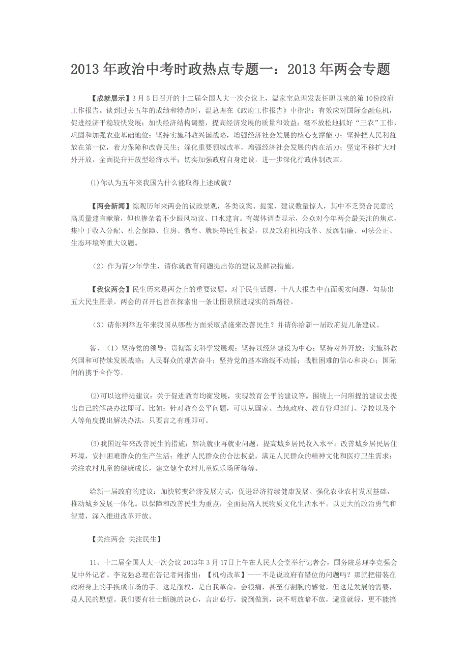 2013年政治中考时政热点专题二_第1页