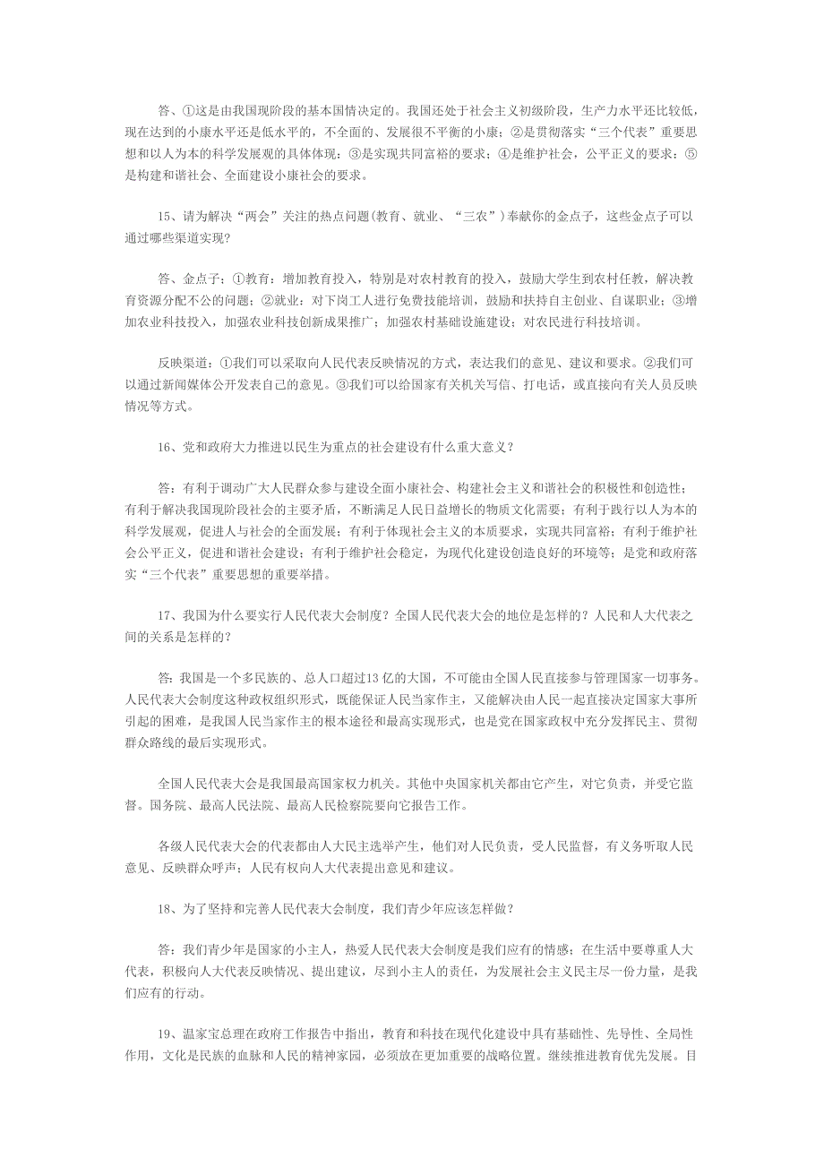 2013年政治中考时政热点专题二_第3页