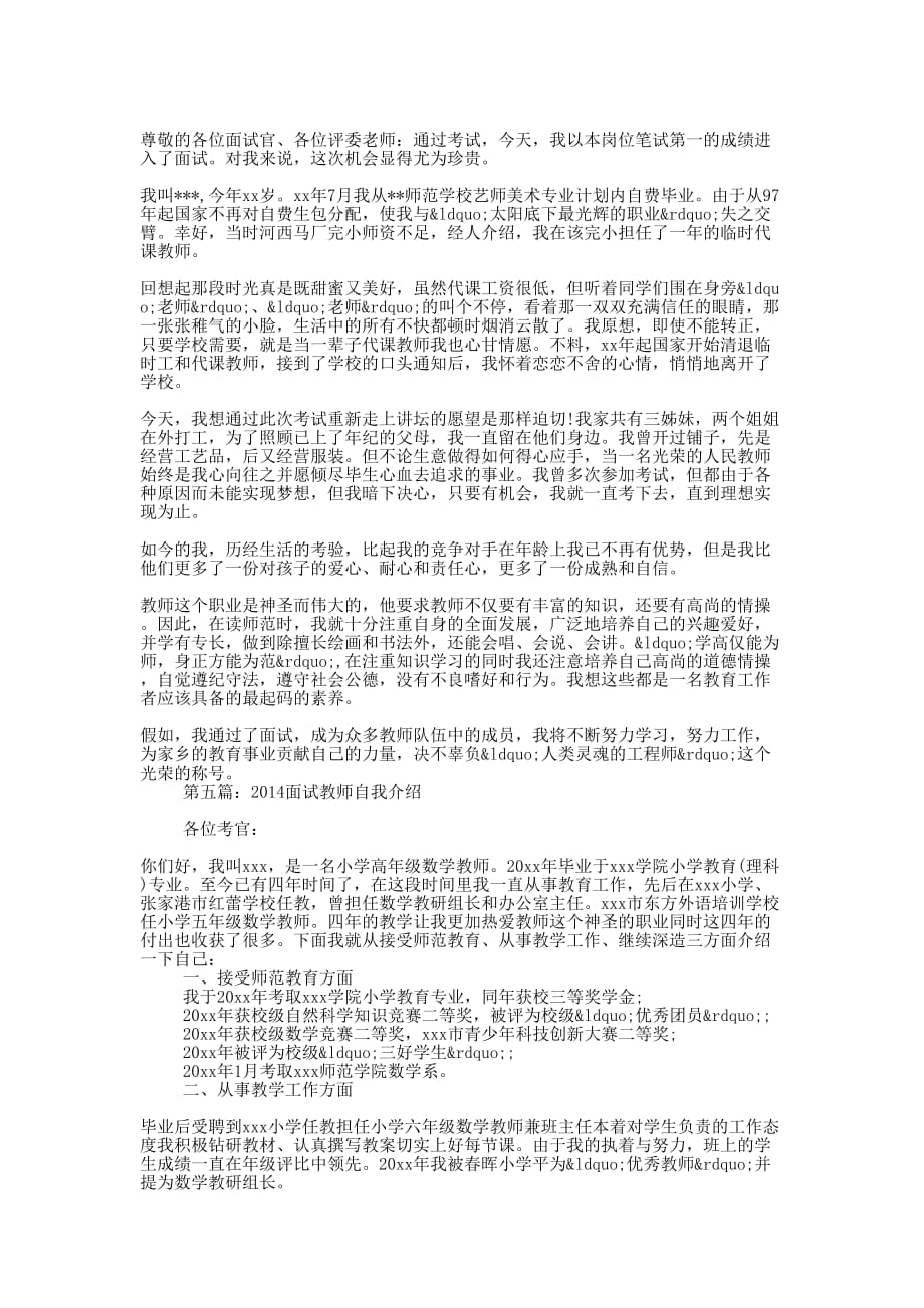 幼儿园教师面试自我介绍(精选多 篇).docx_第4页