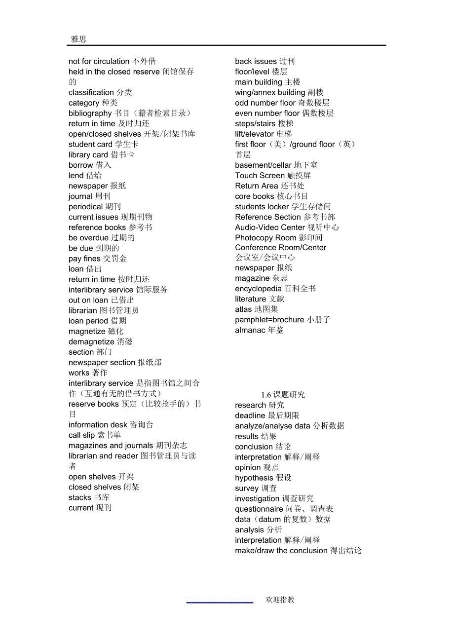 听力常考词汇完整版本._第4页