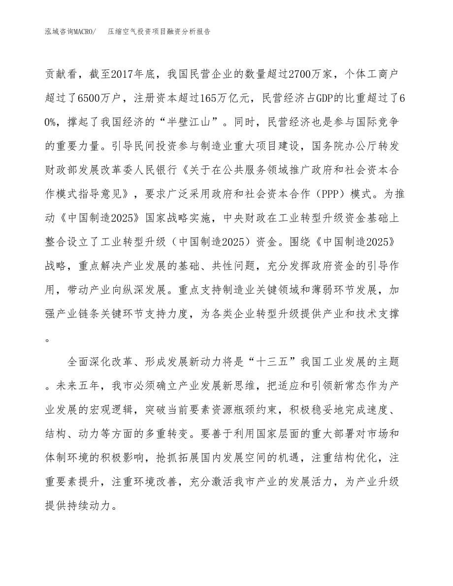 压缩空气投资项目融资分析报告.docx_第5页