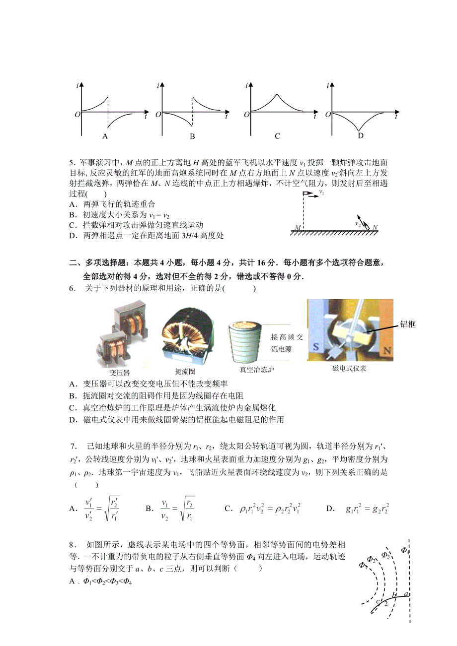 江苏省常州市2016届高三上学期期末考试物理试卷解析_第2页