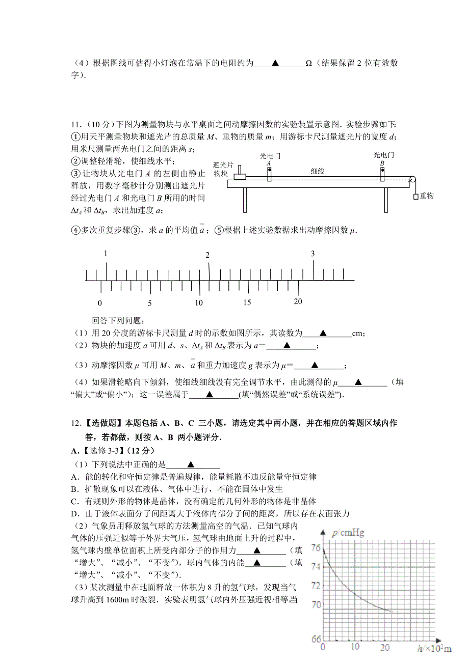 江苏省常州市2016届高三上学期期末考试物理试卷解析_第4页