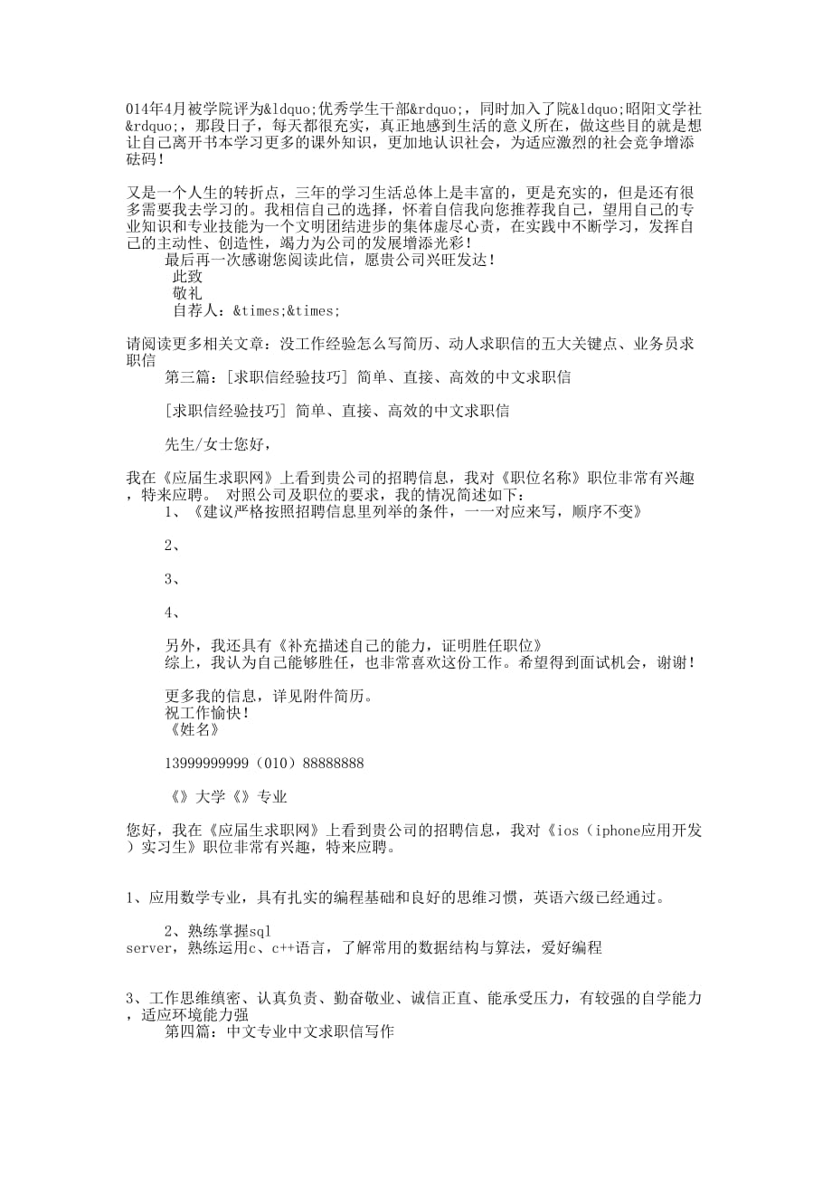 工作经验中文求职信(精选多 篇).docx_第2页