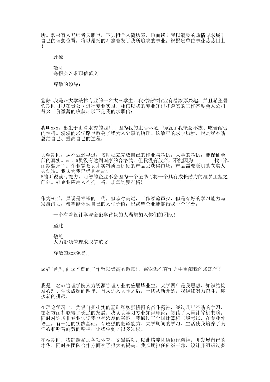工作经验中文求职信(精选多 篇).docx_第4页
