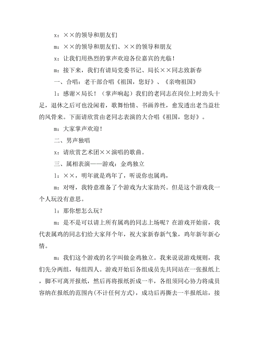 单位迎新春联欢会主持词(精选多篇)_第2页