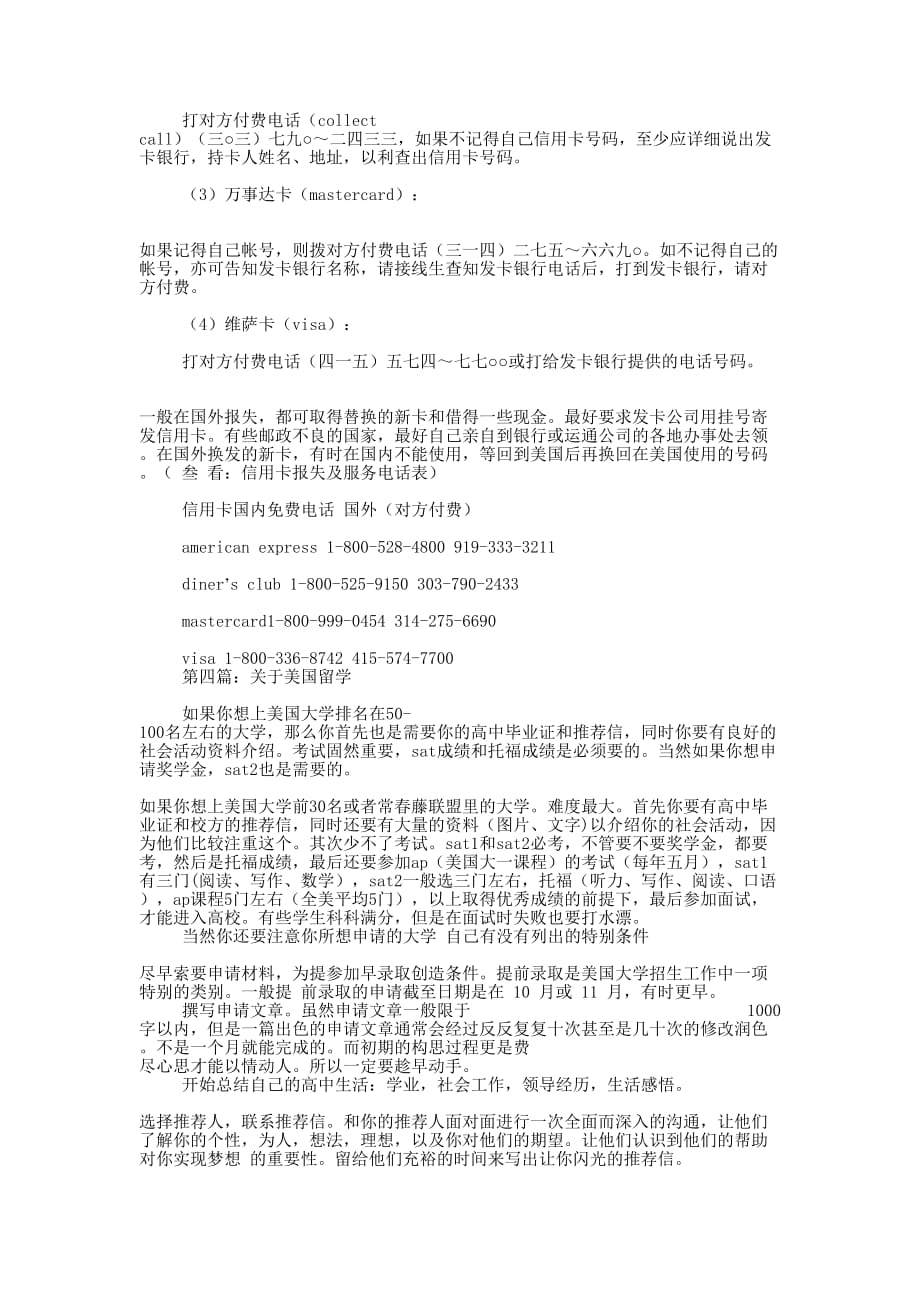 美国留学申请书(精选多 篇).docx_第3页