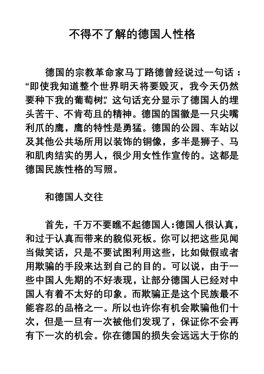 不得不了解的德国人性格_第1页