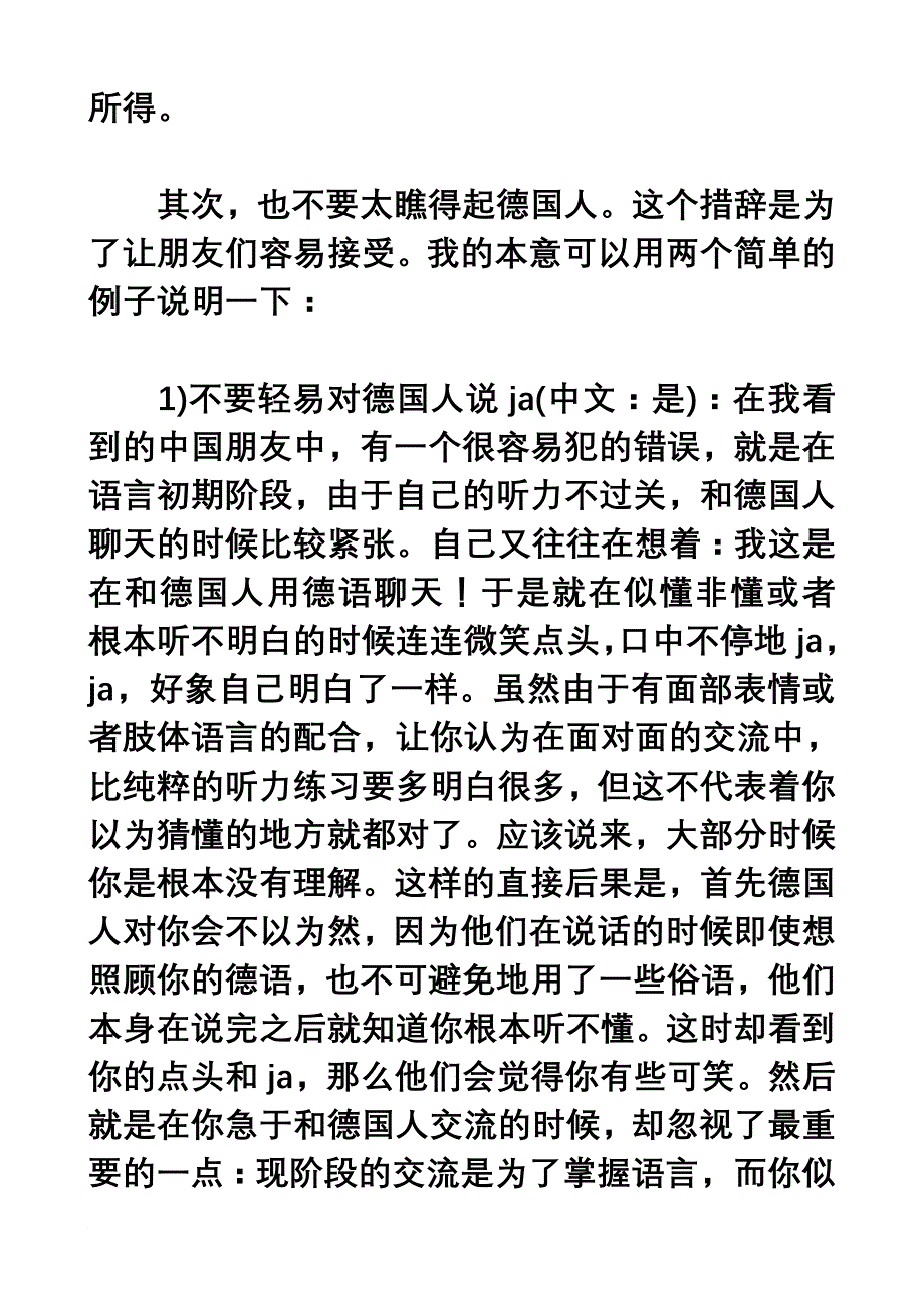 不得不了解的德国人性格_第2页