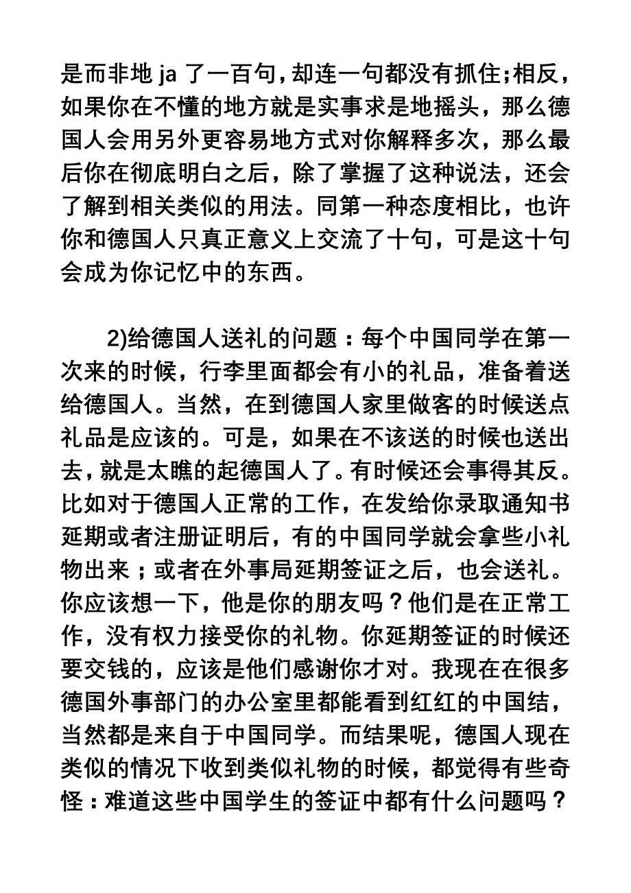 不得不了解的德国人性格_第3页