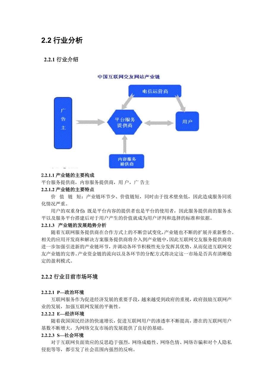 在线交友系统设计报告_第5页