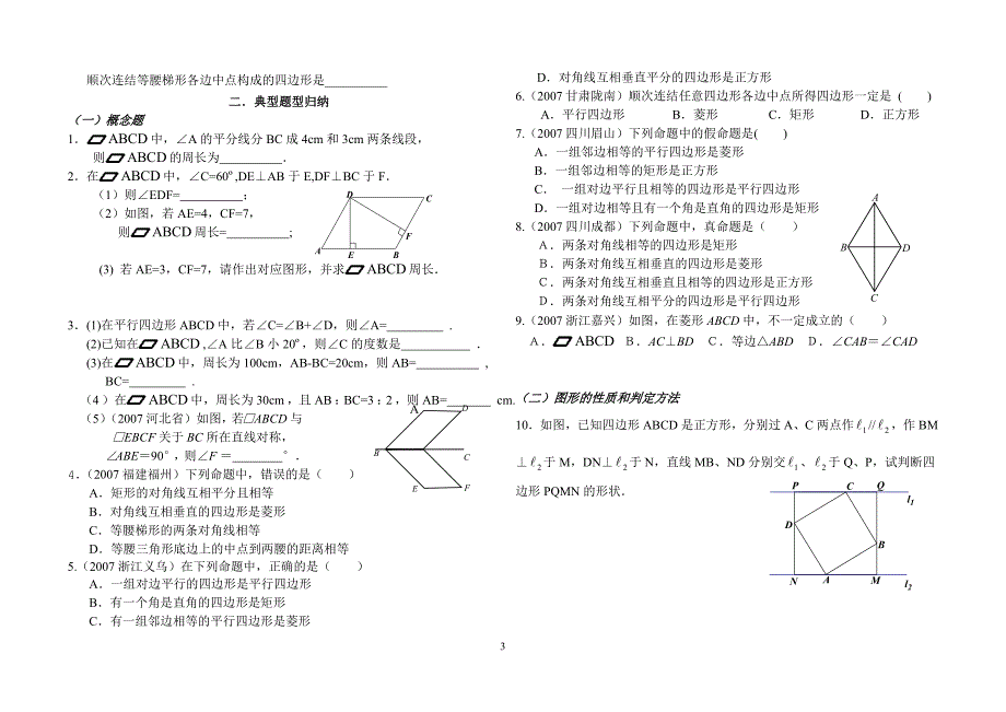 四边形整章知识题型总结【经典】_第3页