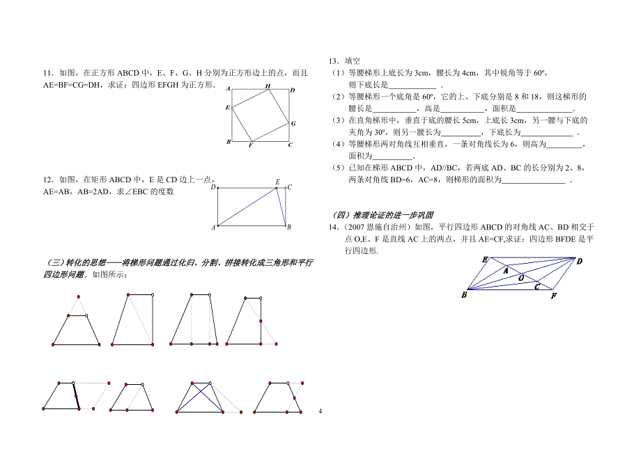 四边形整章知识题型总结【经典】_第4页