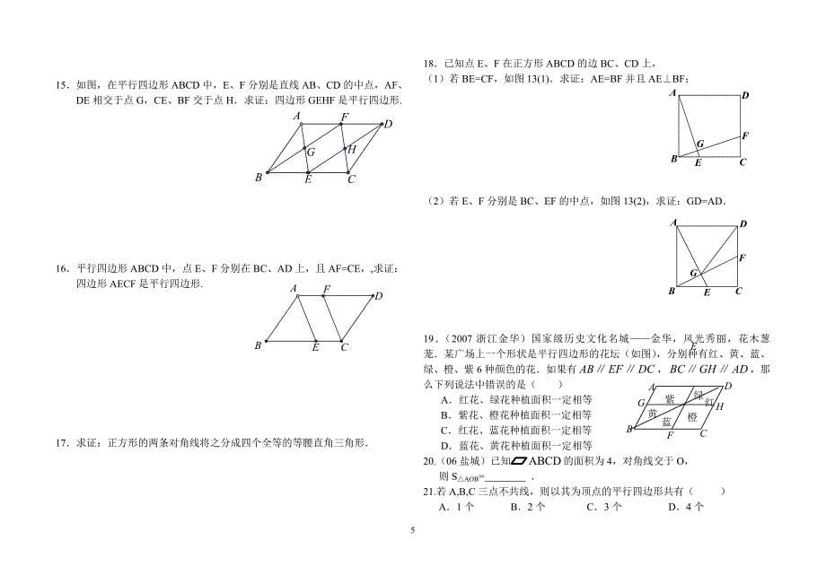 四边形整章知识题型总结【经典】_第5页