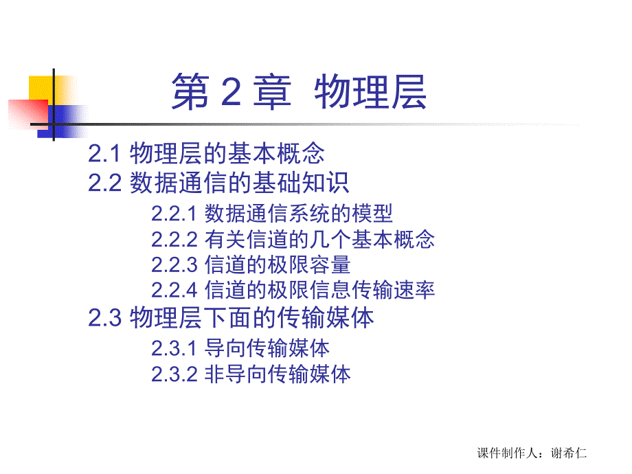 计算机网络(第5版)_第2页