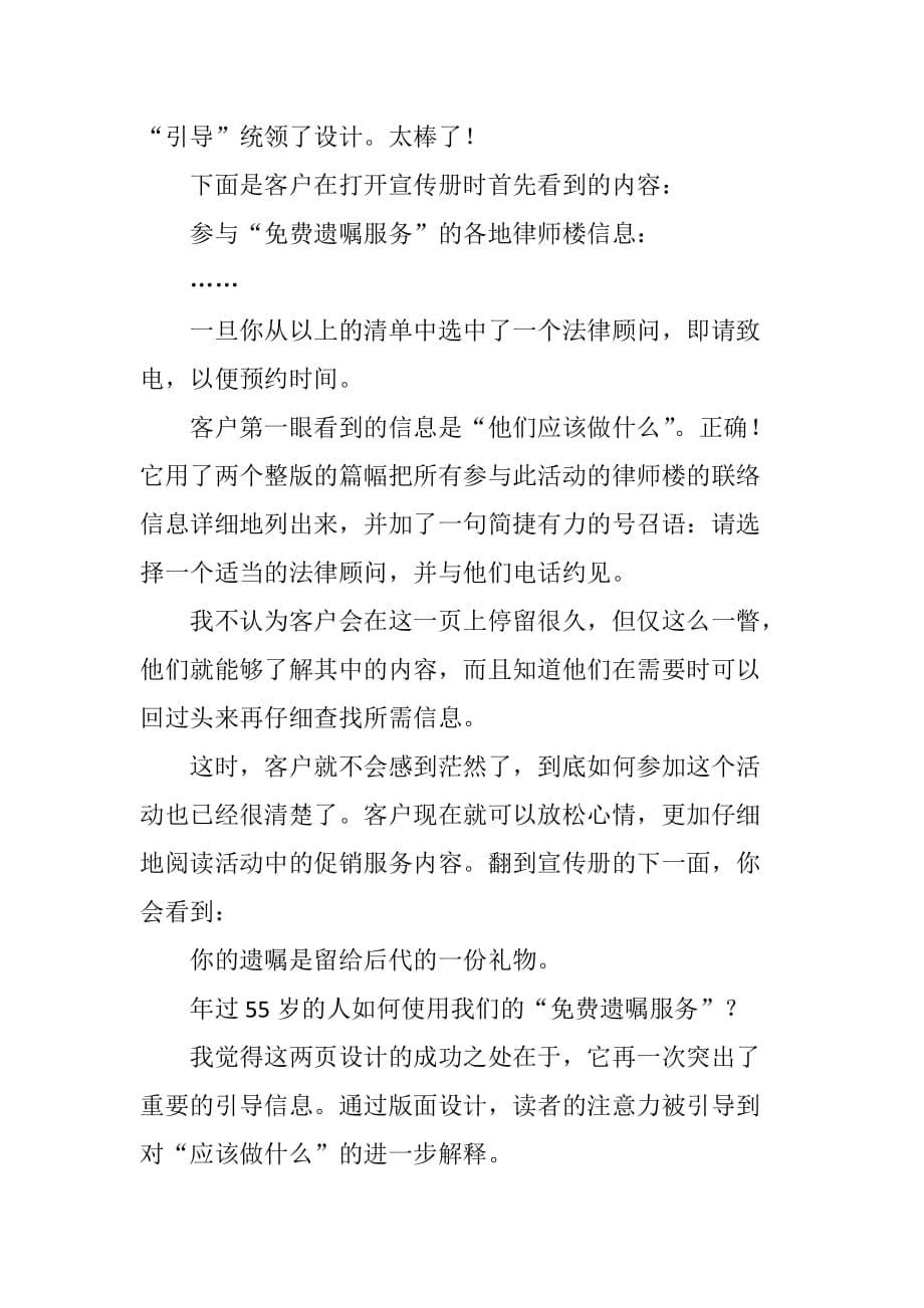 成功营销的第一步引导客户_第5页