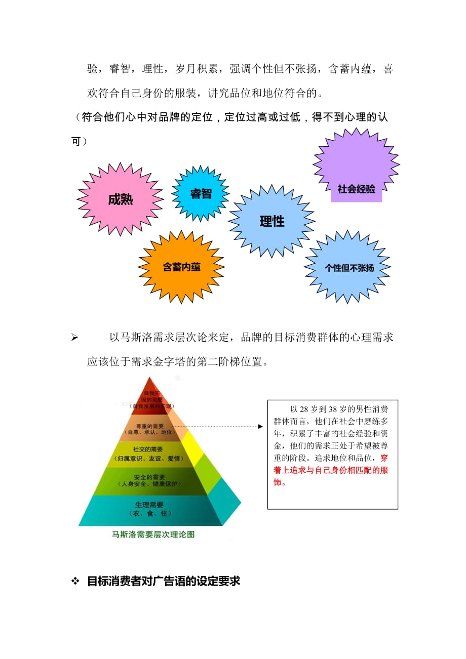 服装类的广告宣传文案_第2页