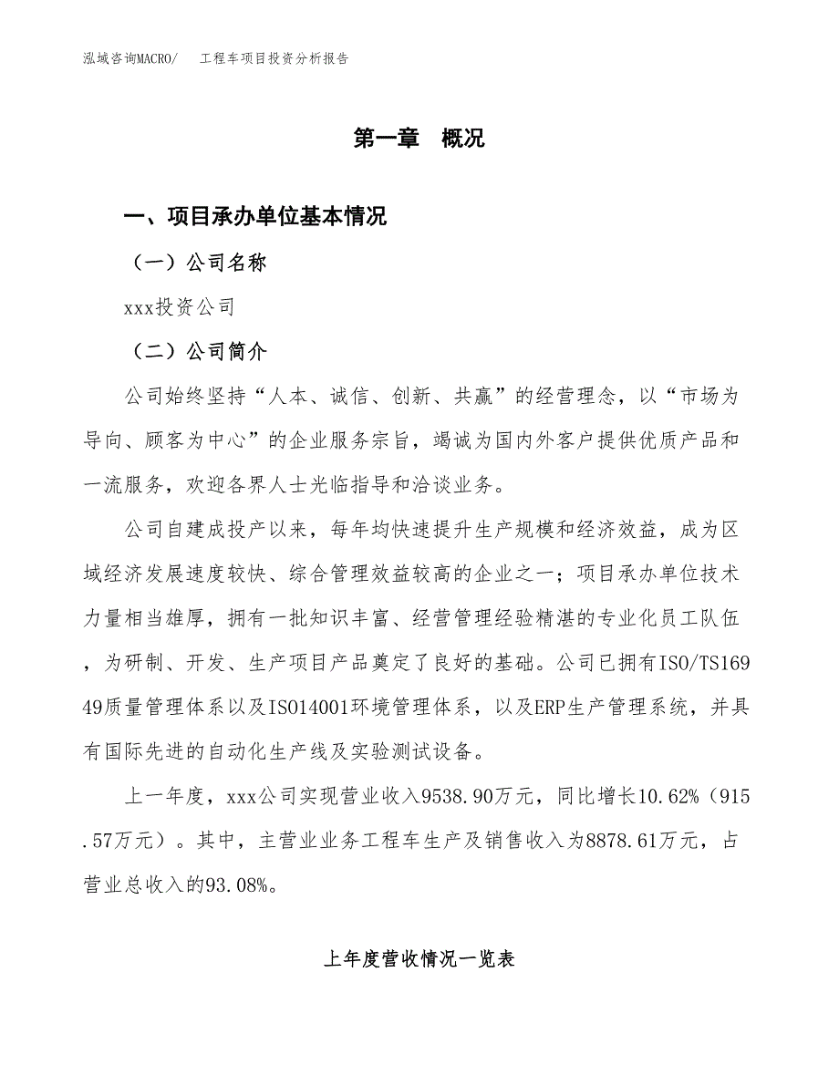 工程车项目投资分析报告（总投资8000万元）（35亩）_第2页