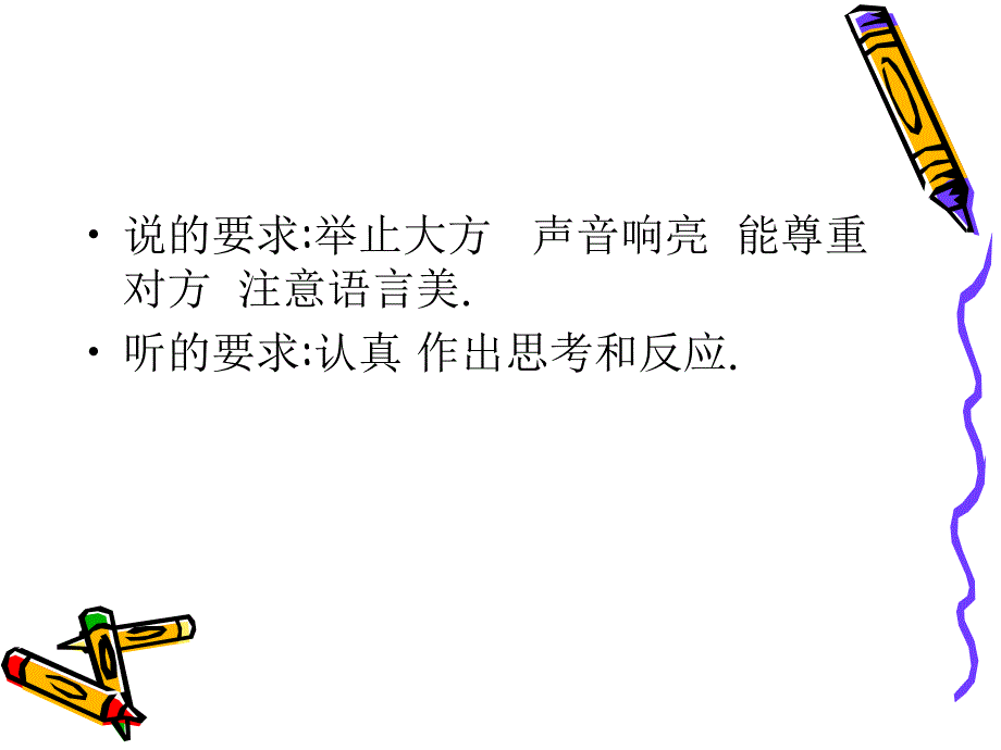 口语交际：劝说._第2页