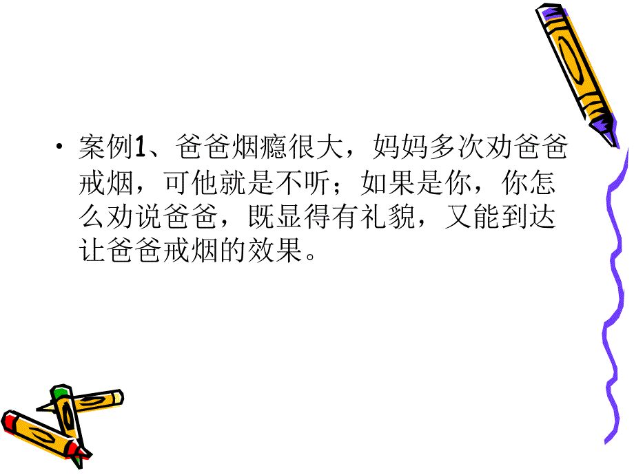 口语交际：劝说._第3页