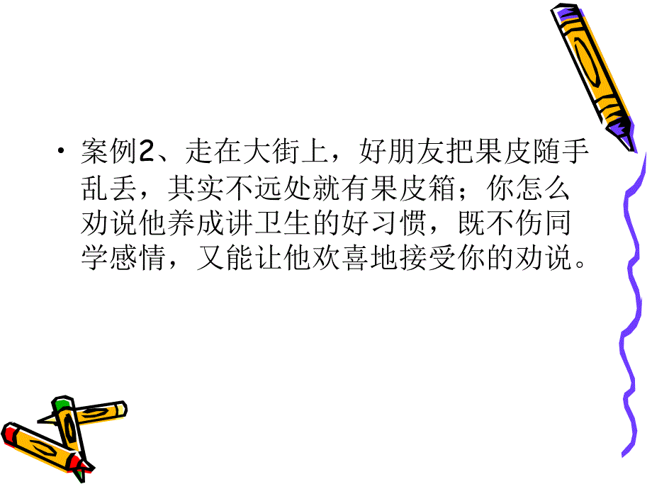 口语交际：劝说._第4页